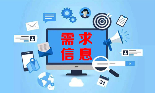 舒兰需求信息